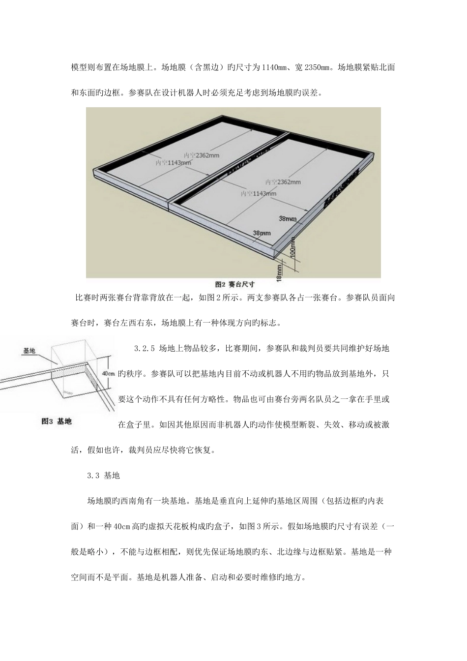 2025年第十三届中国青少年机器人竞赛FLL机器人挑战赛主题与规则_第3页