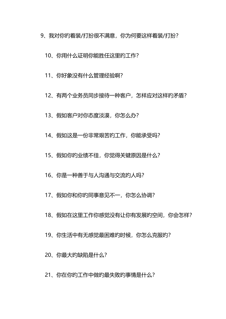 2025年压力面试题库_第2页