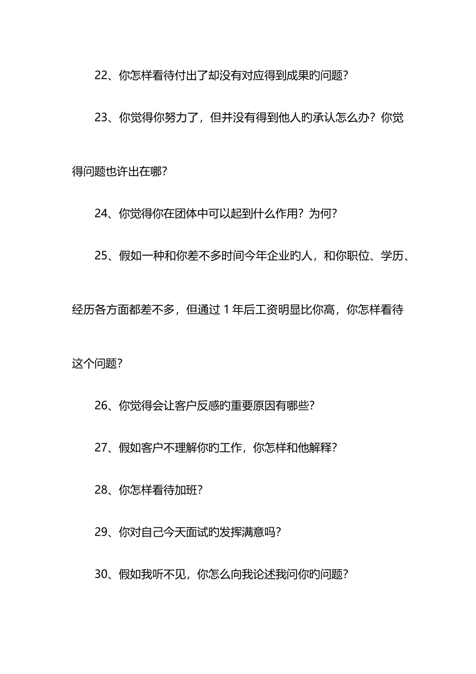 2025年压力面试题库_第3页