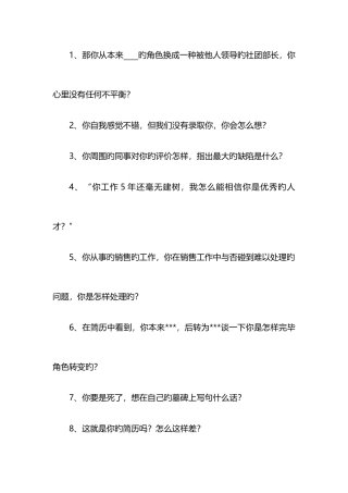 2025年压力面试题库