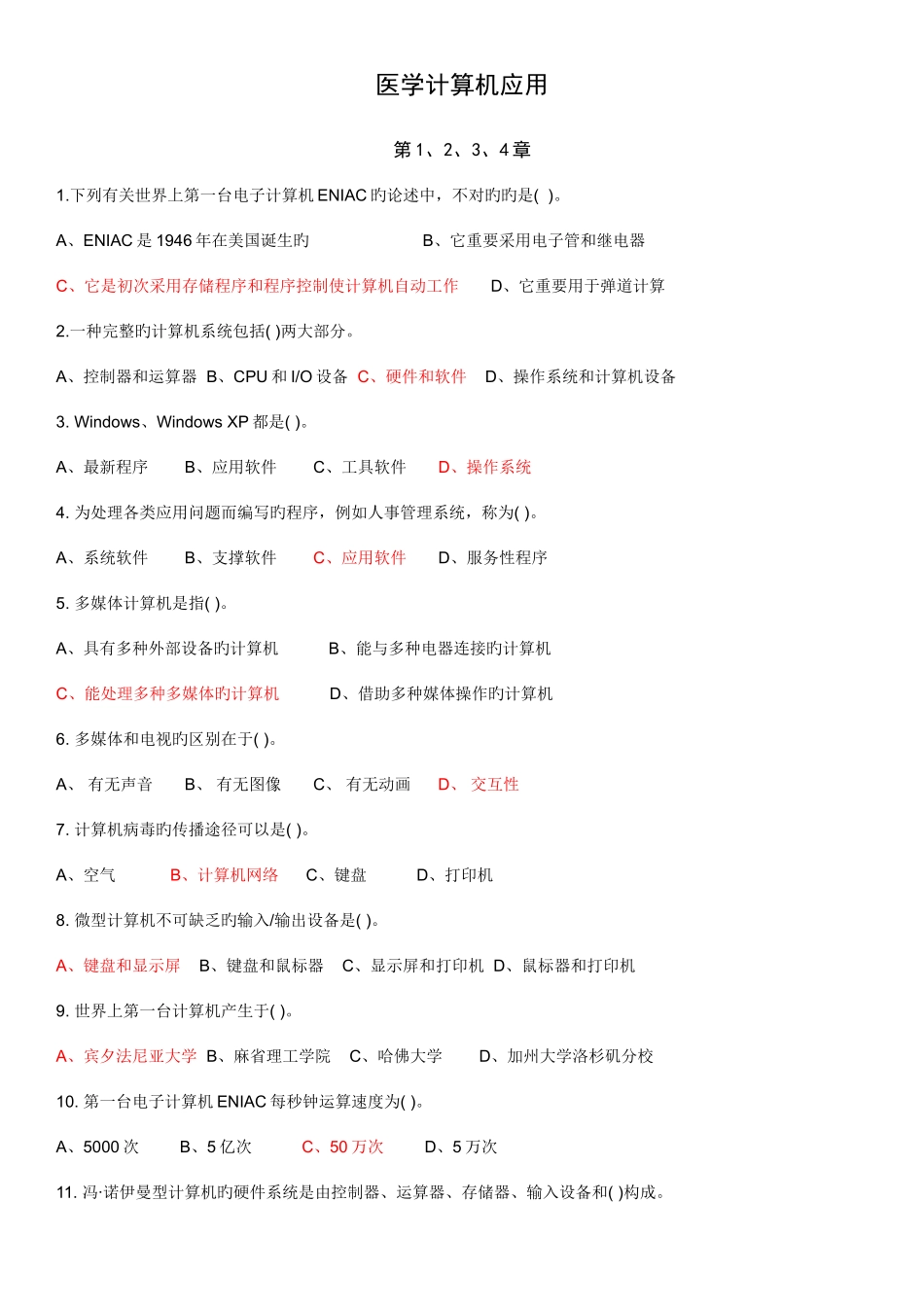 2025年医科医学计算机应用题库_第1页