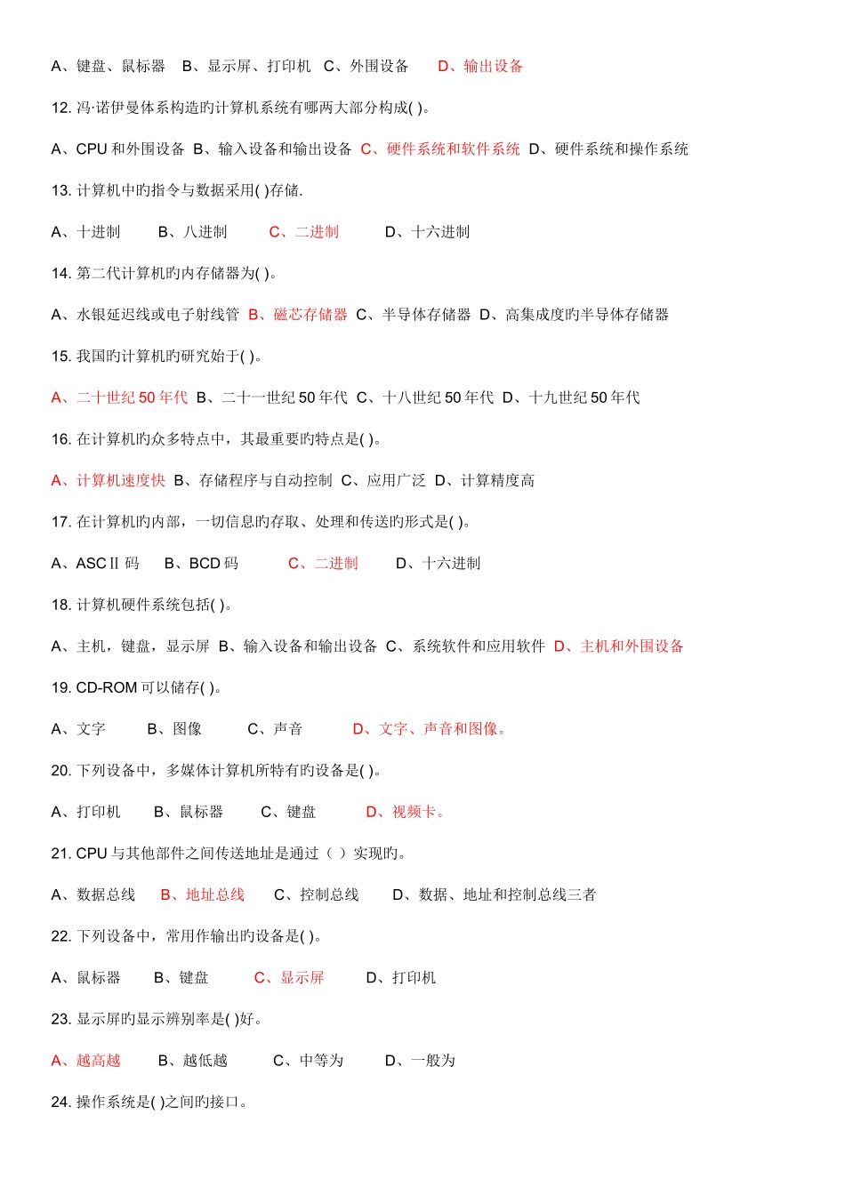 2025年医科医学计算机应用题库_第2页