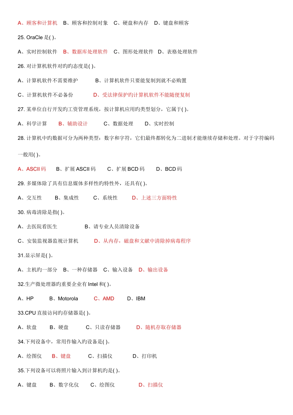 2025年医科医学计算机应用题库_第3页