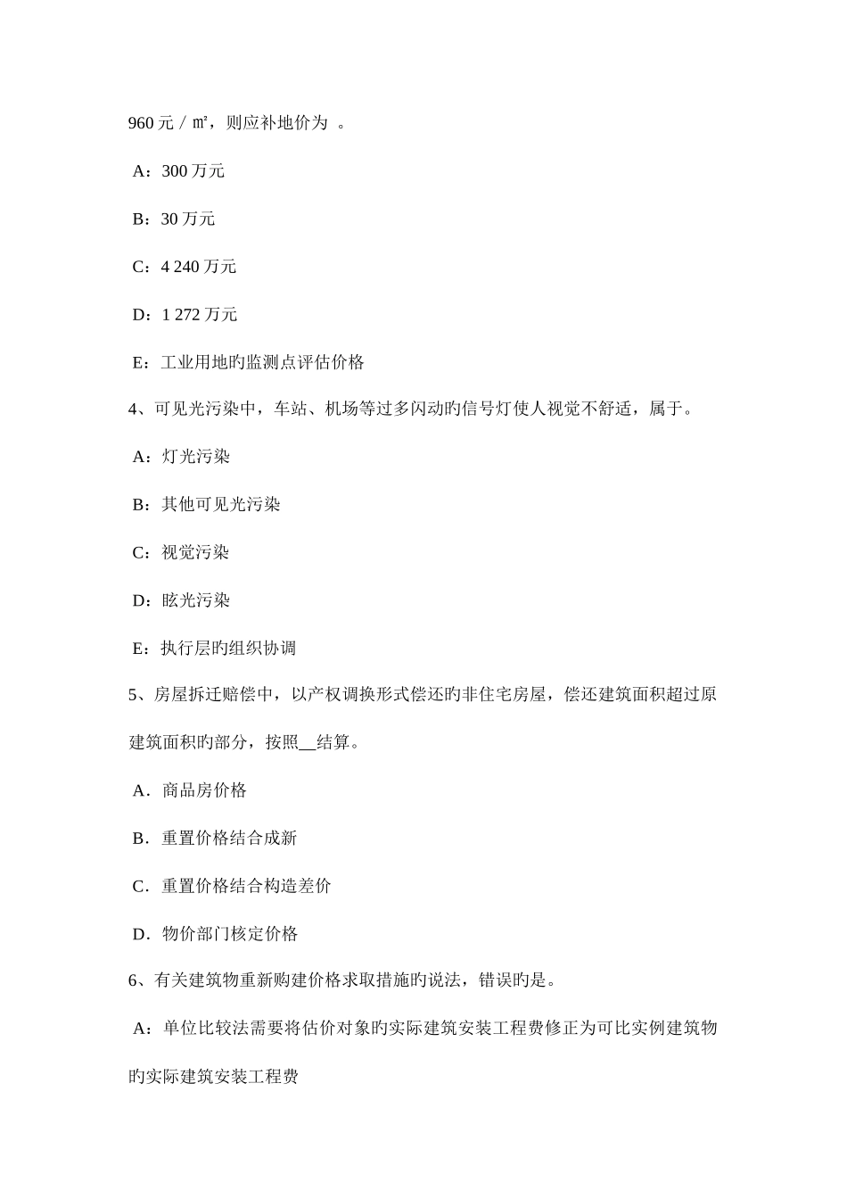 2025年宁夏省上半年房地产估价师制度与政策最高额抵押权考试题_第2页