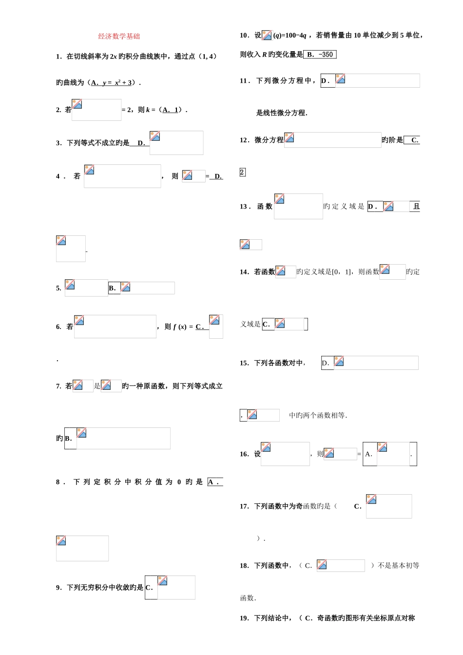 2025年经济数学基础考点版资料_第1页