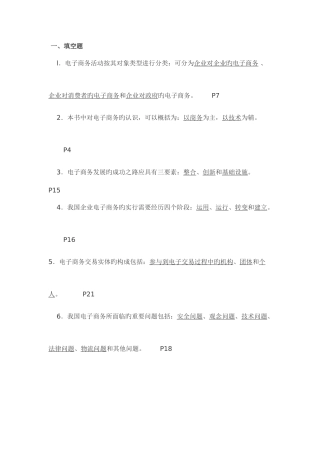 2025年电大电子商务概论复习答案