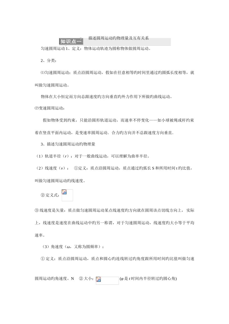 2025年圆周运动知识点及题型简单已整理_第1页