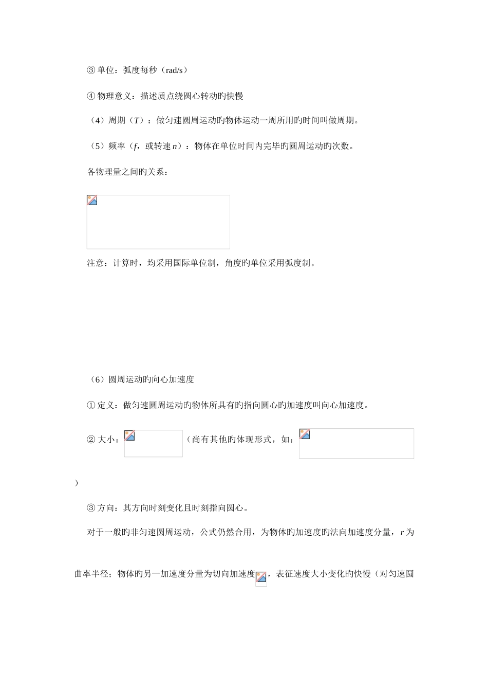 2025年圆周运动知识点及题型简单已整理_第2页