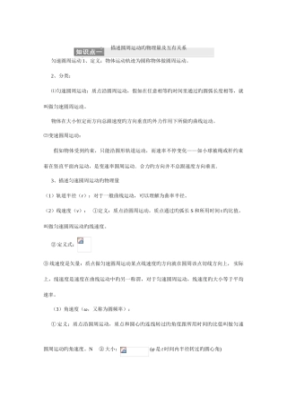 2025年圆周运动知识点及题型简单已整理