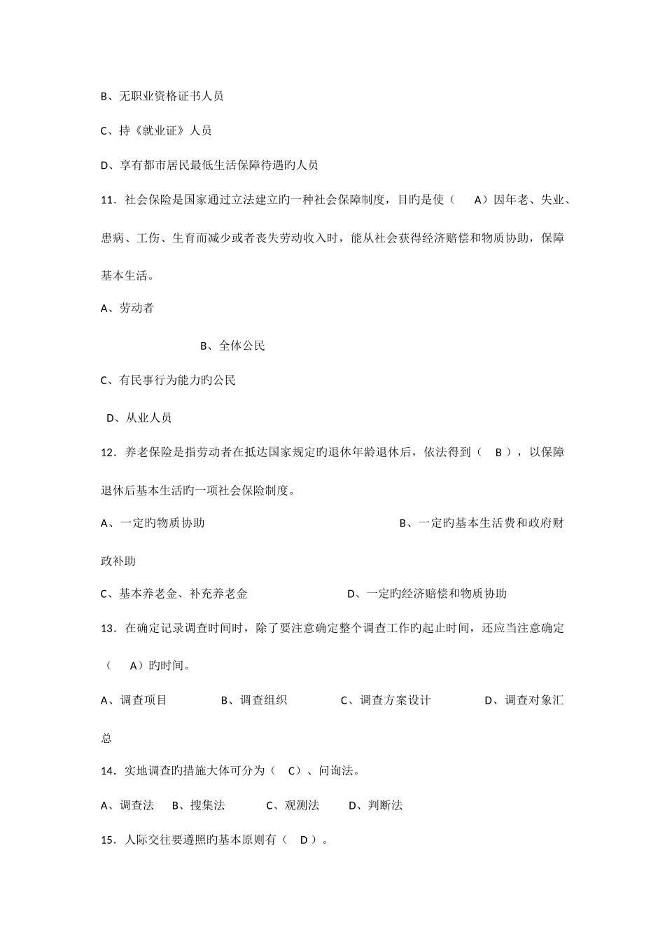 2025年协理员国家职业资格四级试题答案_第3页