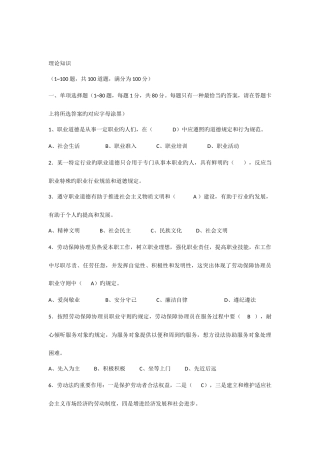 2025年协理员国家职业资格四级试题答案