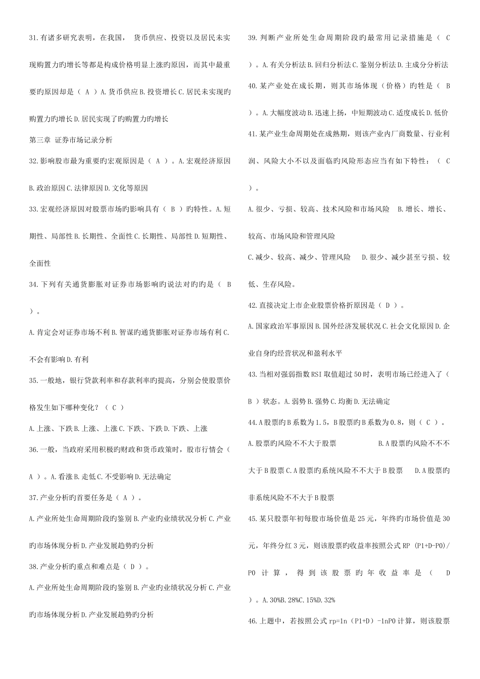 2025年电大金融统计分析复习资料_第3页