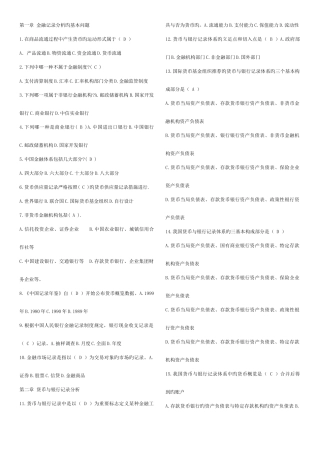 2025年电大金融统计分析复习资料