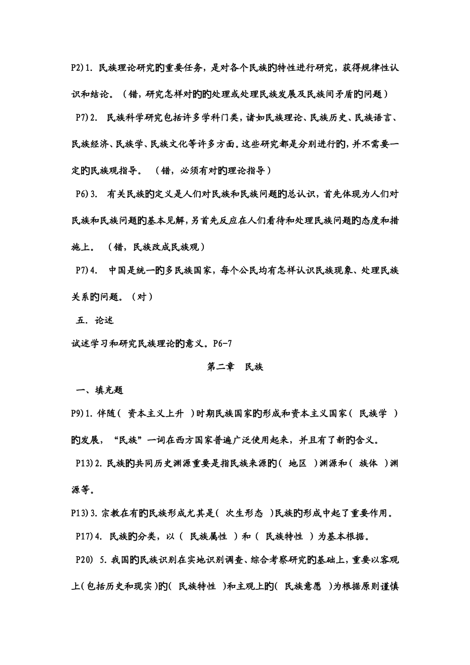 2025年电大民族理论与民族政策题库考点版新版_第3页