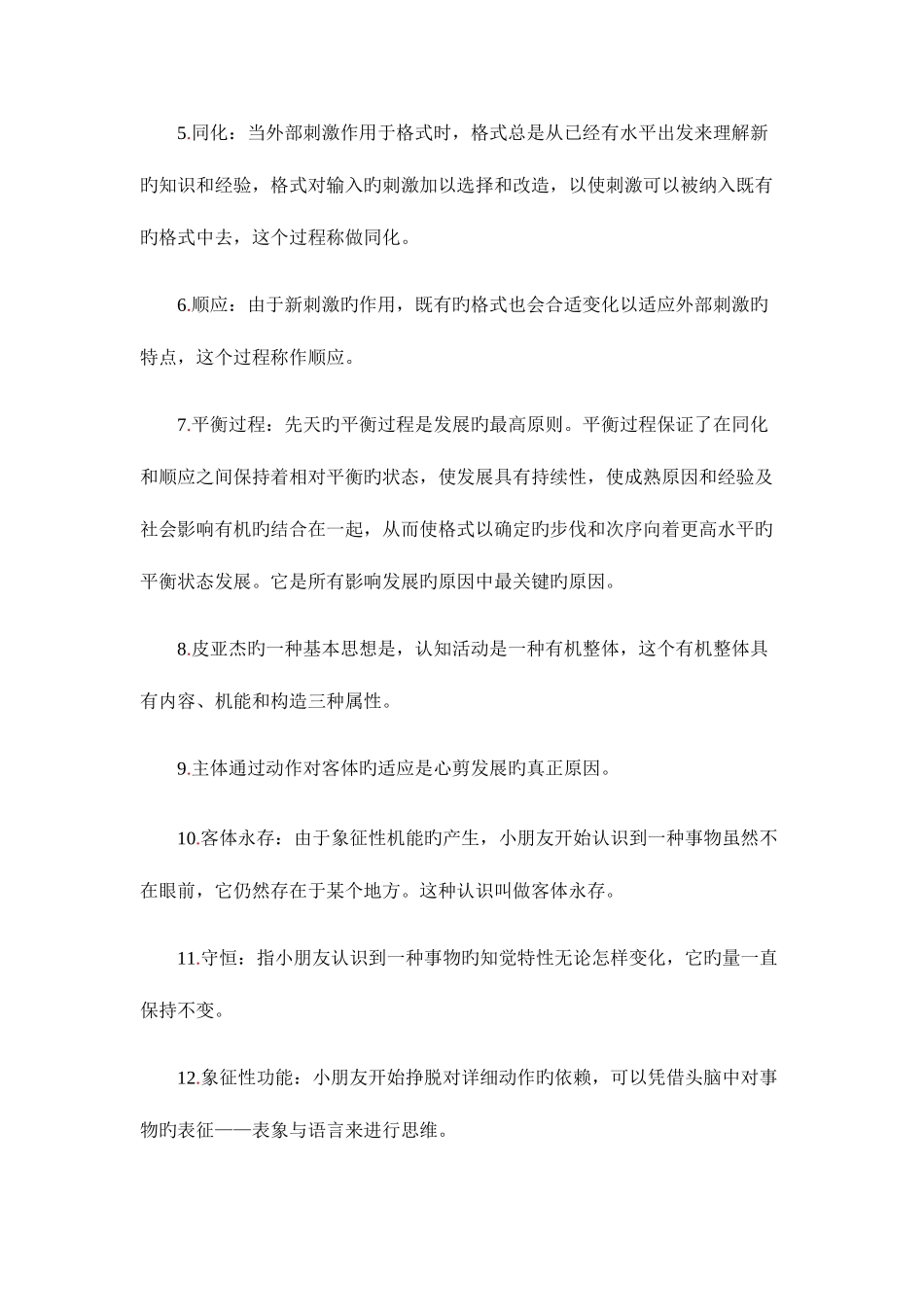 2025年厦门自考心理学发展心理学复习指导_第2页