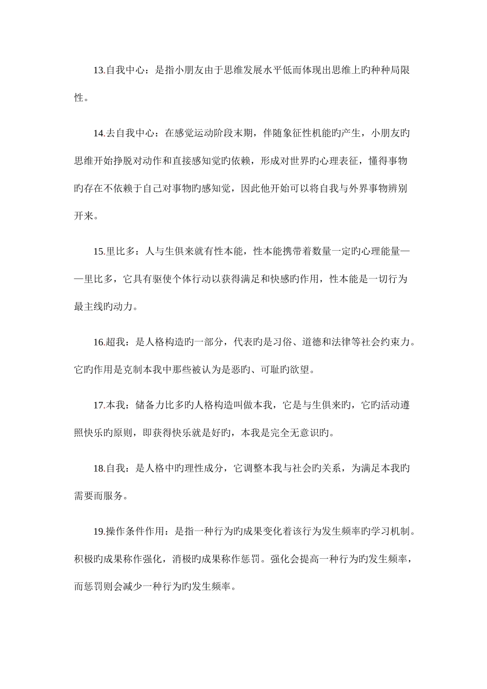 2025年厦门自考心理学发展心理学复习指导_第3页