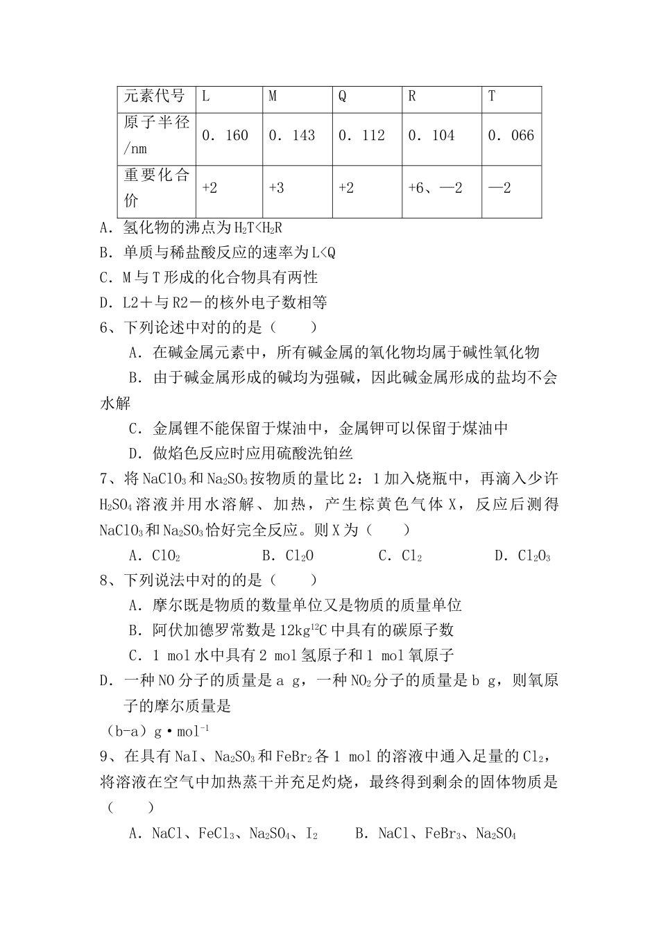 2025年高二化学上册知识点阶段检测题_第2页