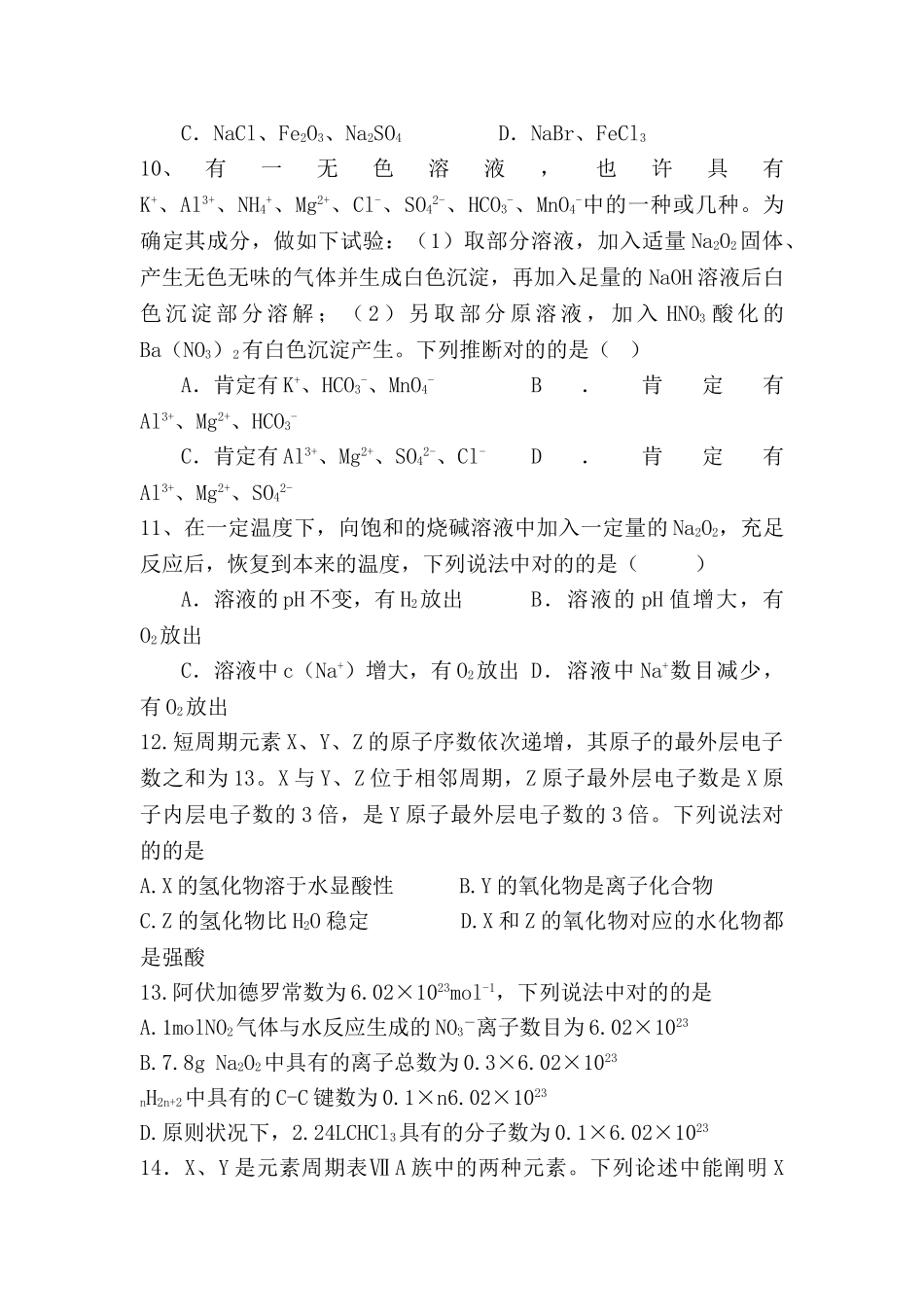 2025年高二化学上册知识点阶段检测题_第3页