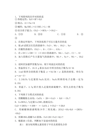 2025年高二化学上册知识点阶段检测题