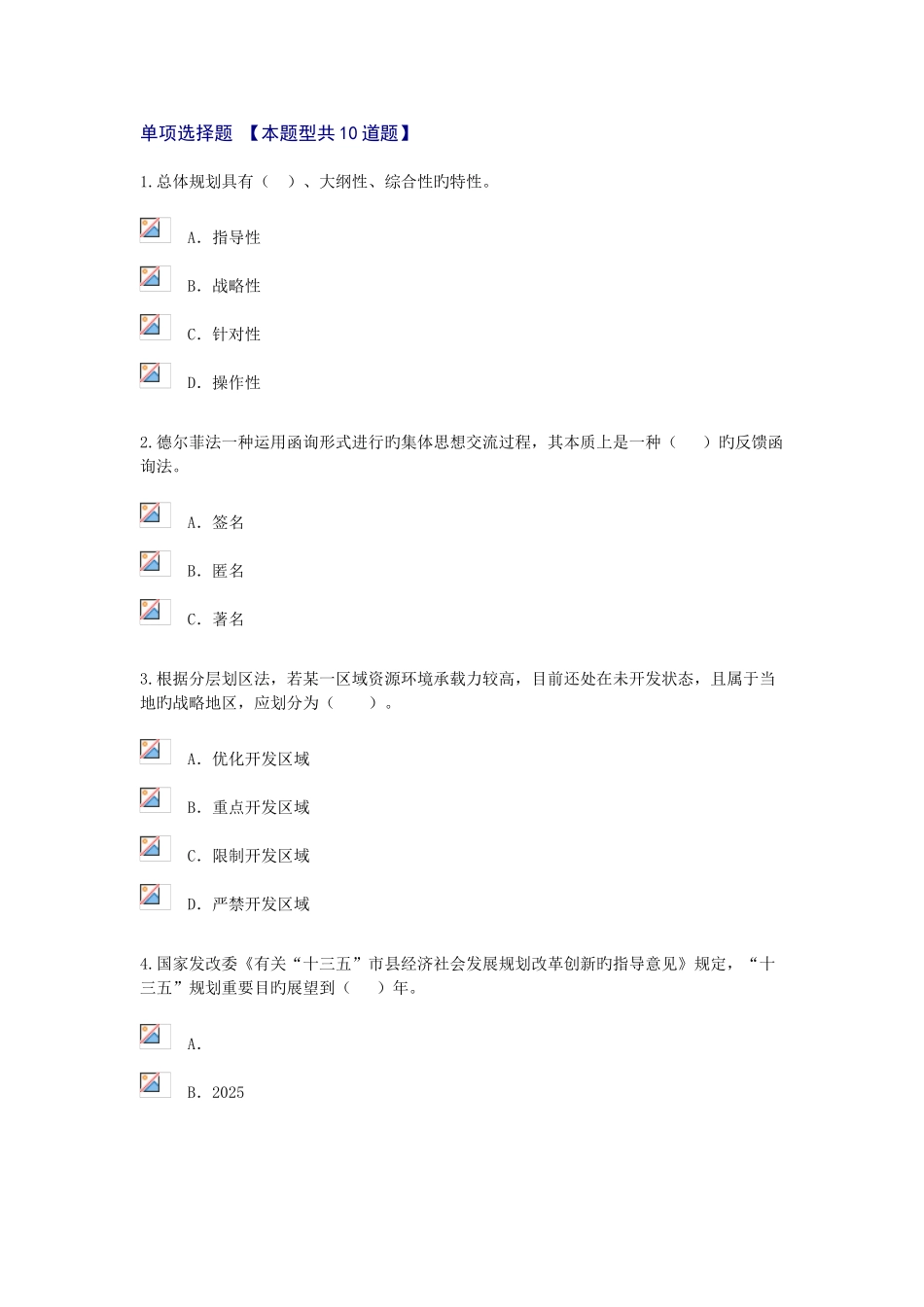 2025年咨询师考试_第1页