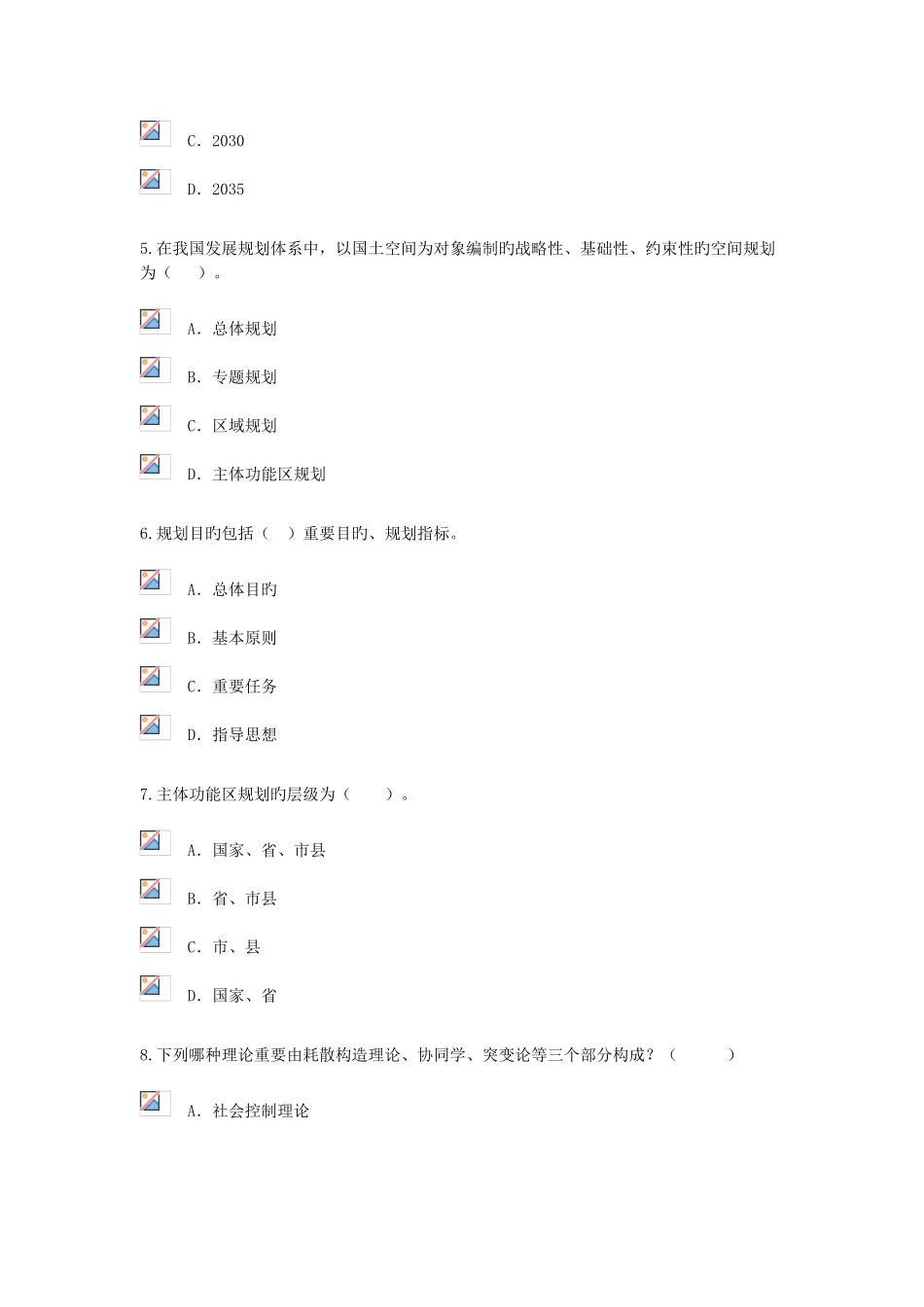 2025年咨询师考试_第2页