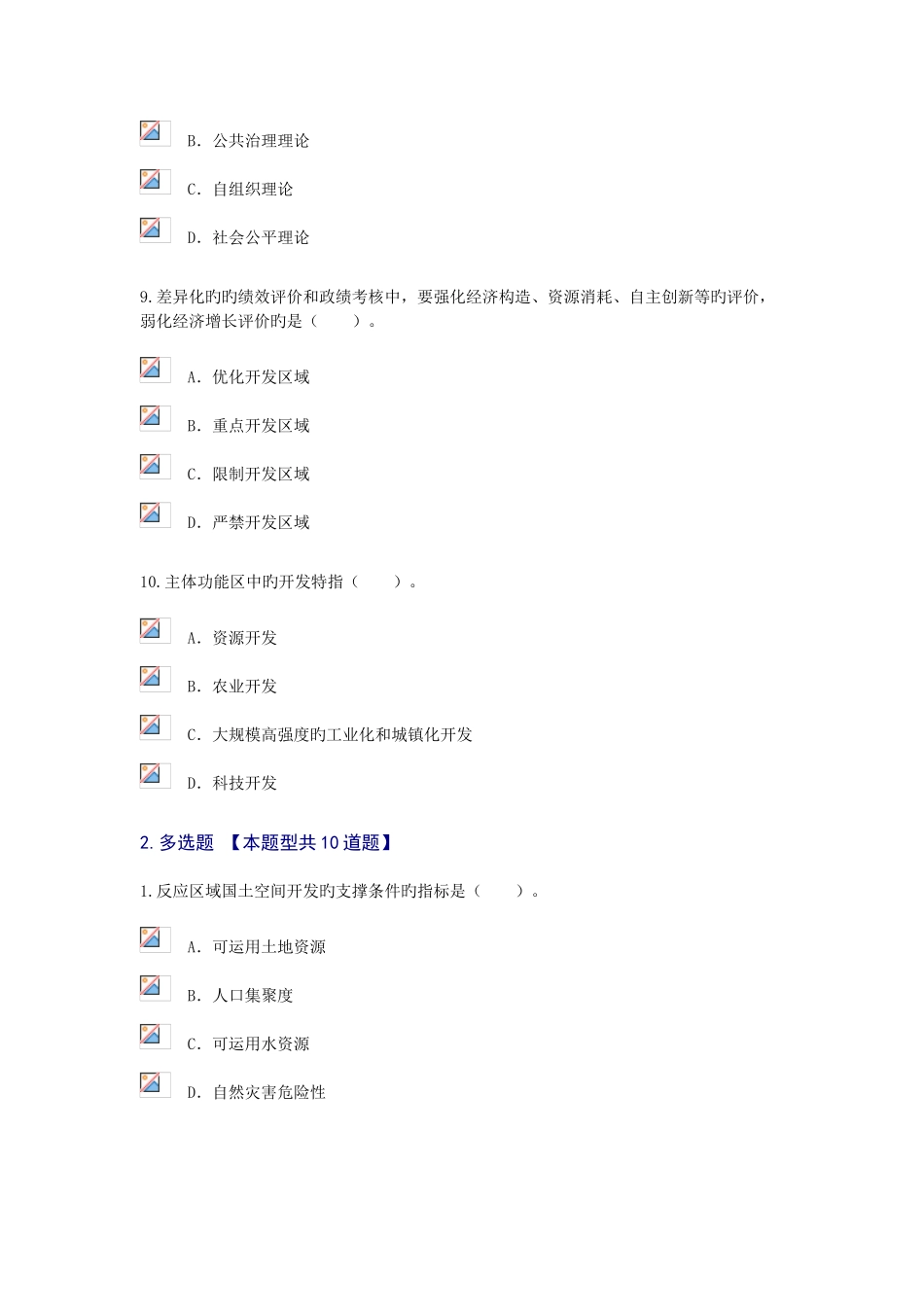 2025年咨询师考试_第3页