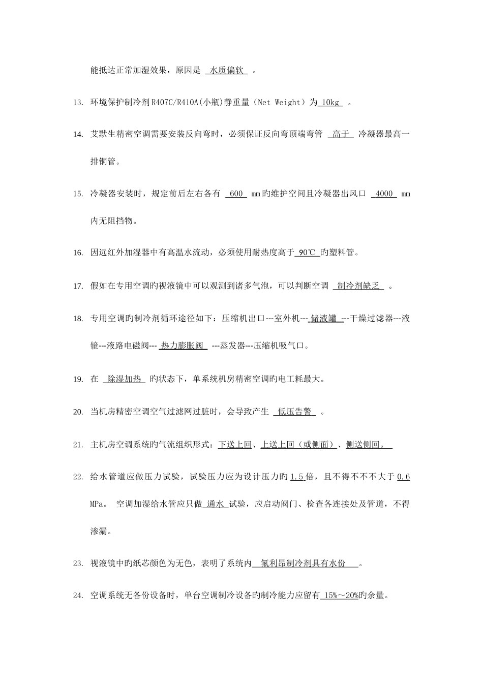 2025年精密空调考试题库_第2页