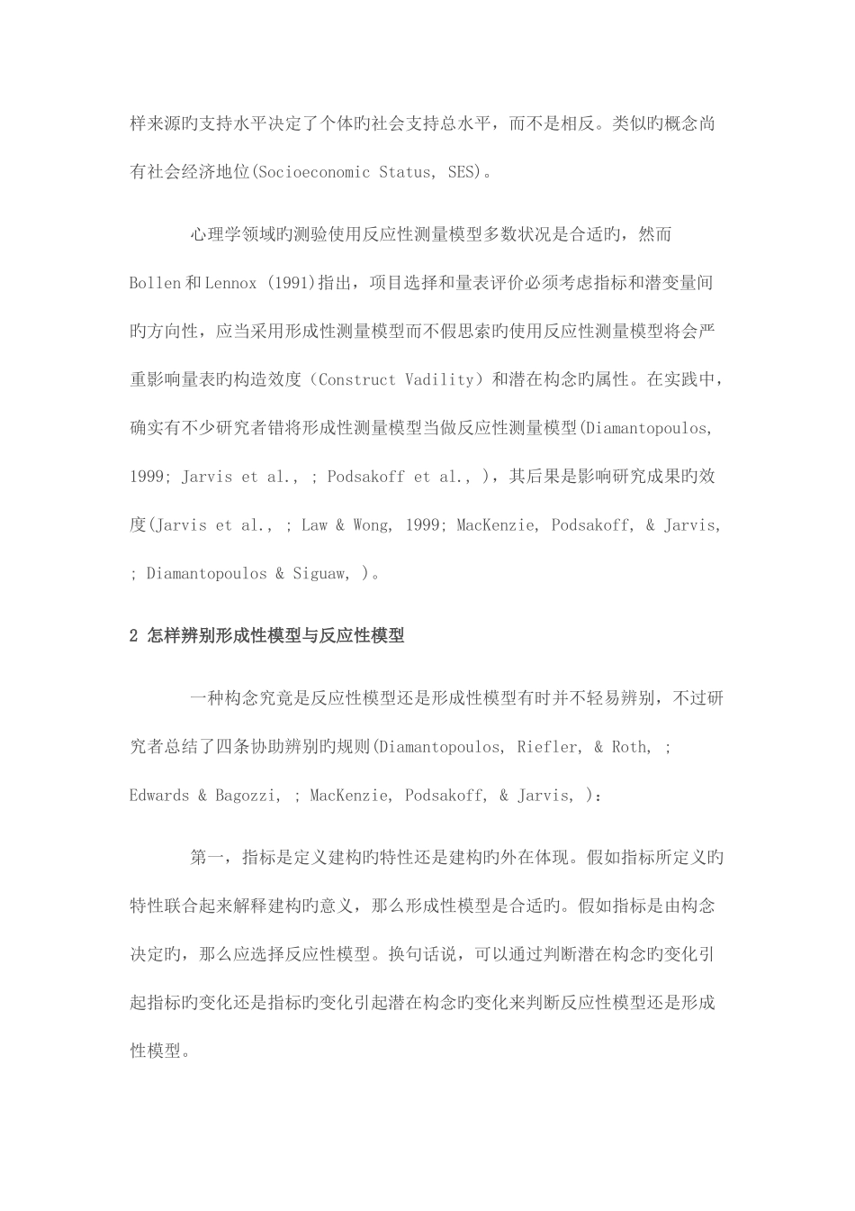 2025年如何区分形成性模型与反映性模型_第3页