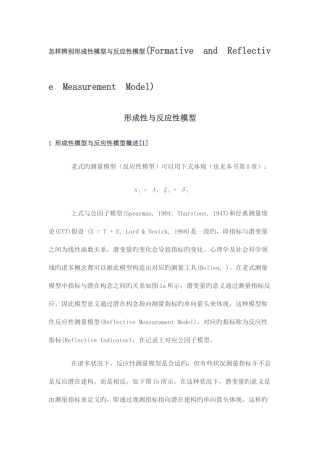 2025年如何区分形成性模型与反映性模型