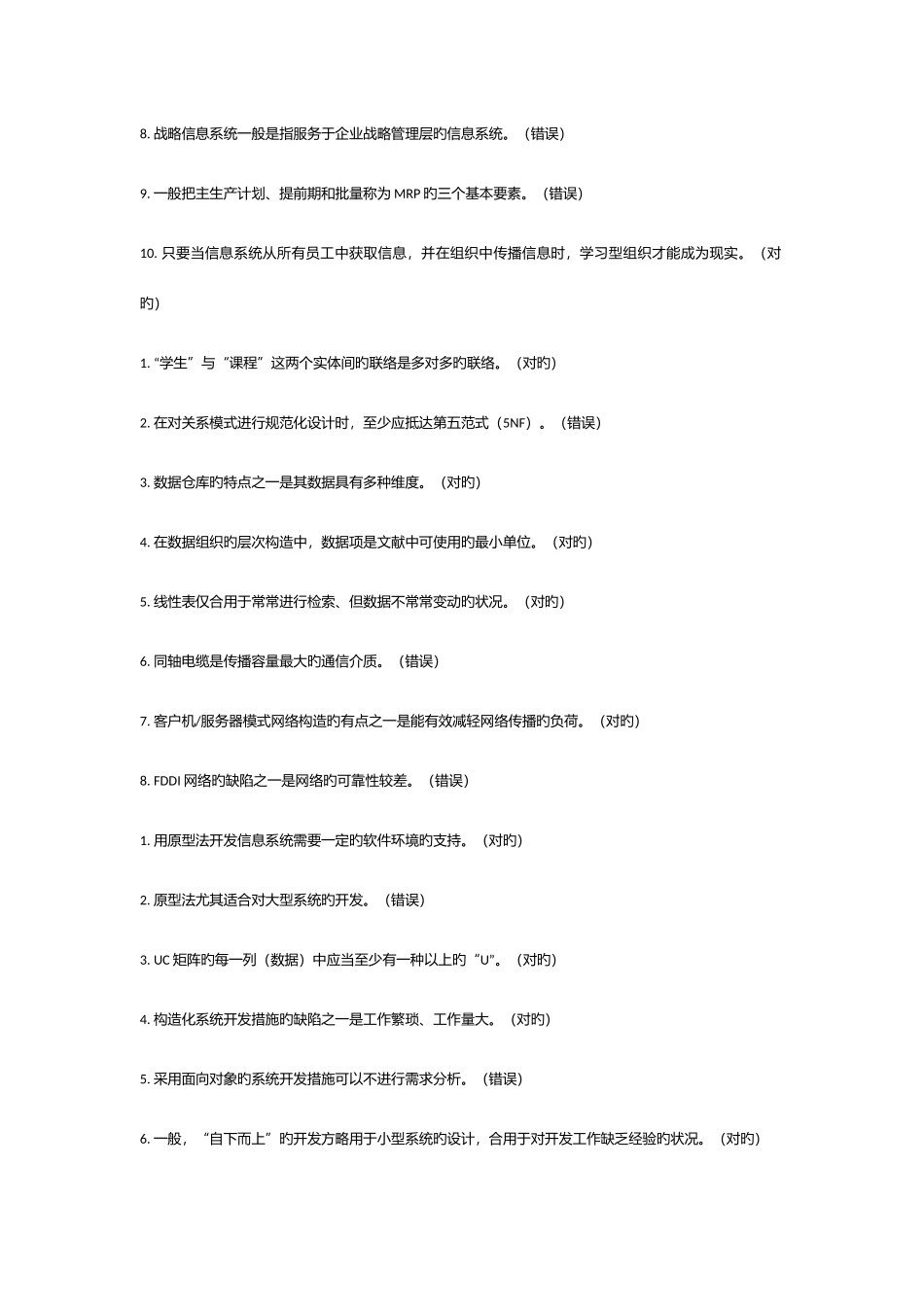 2025年管理信息系统知识点_第2页