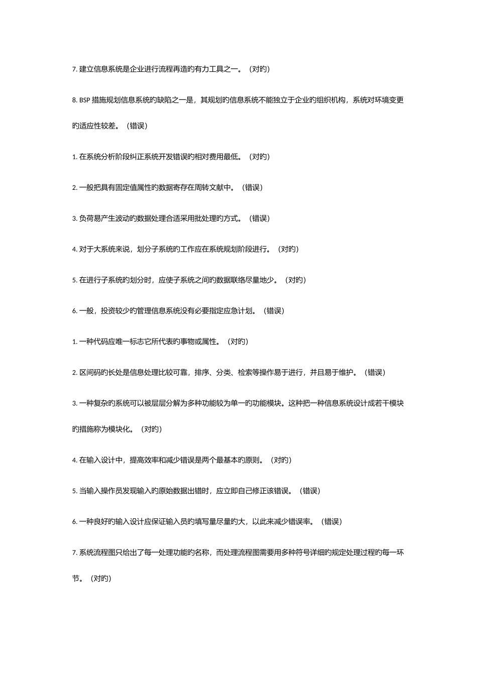 2025年管理信息系统知识点_第3页