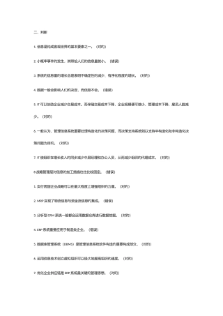 2025年管理信息系统知识点