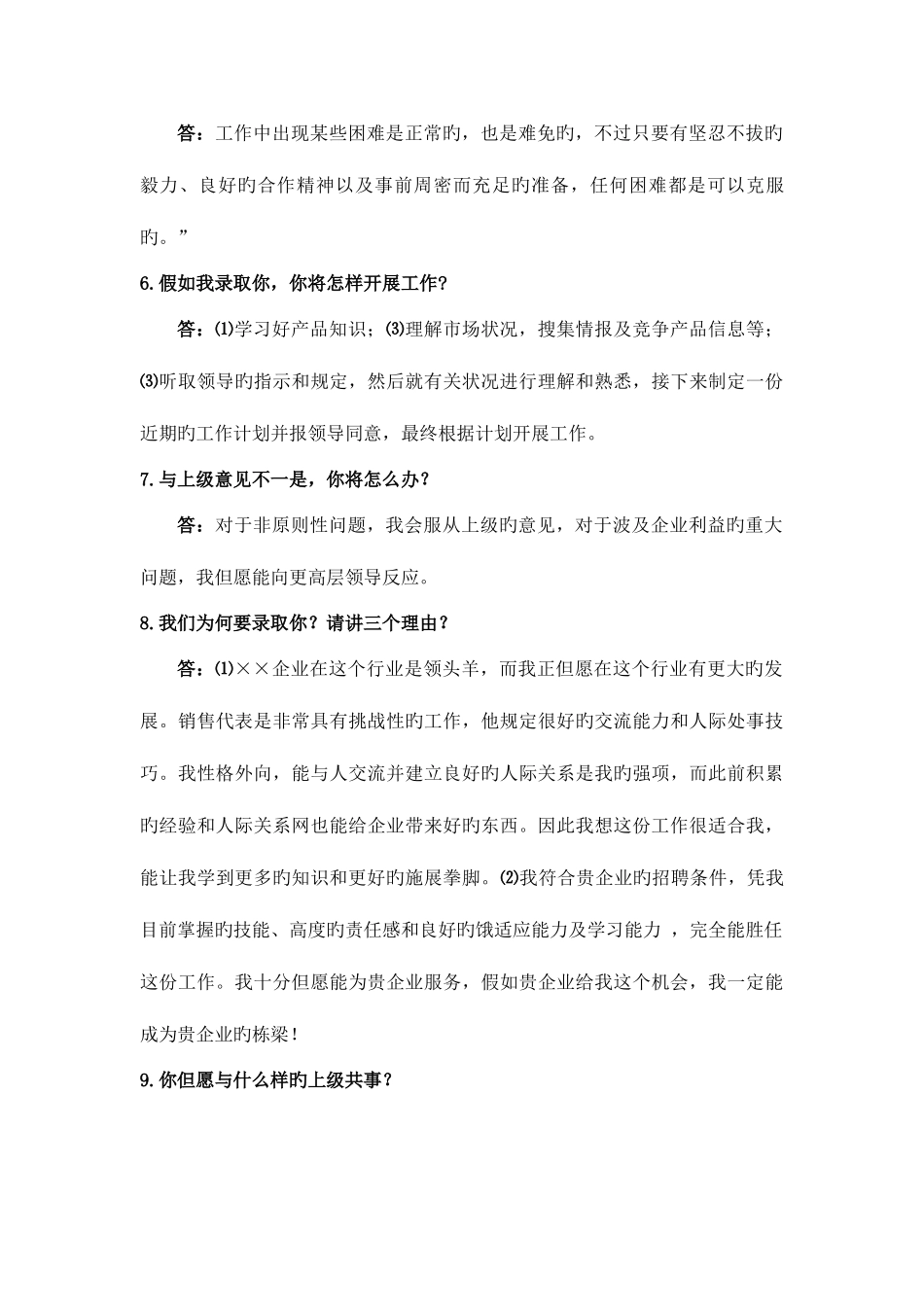 2025年医药代表面试常问问题_第3页