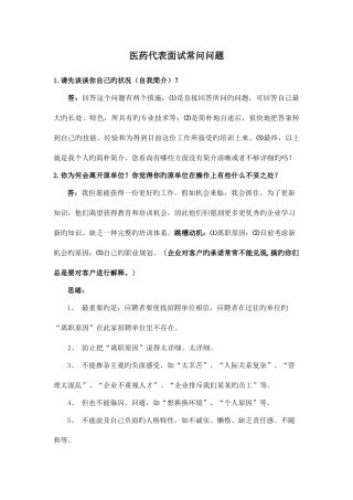 2025年医药代表面试常问问题