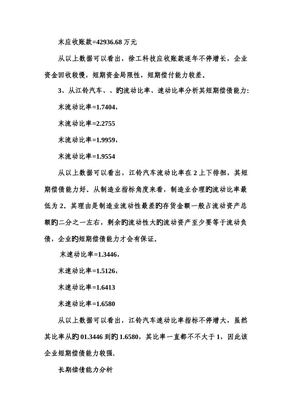 2025年电大财务报表分析作_第2页