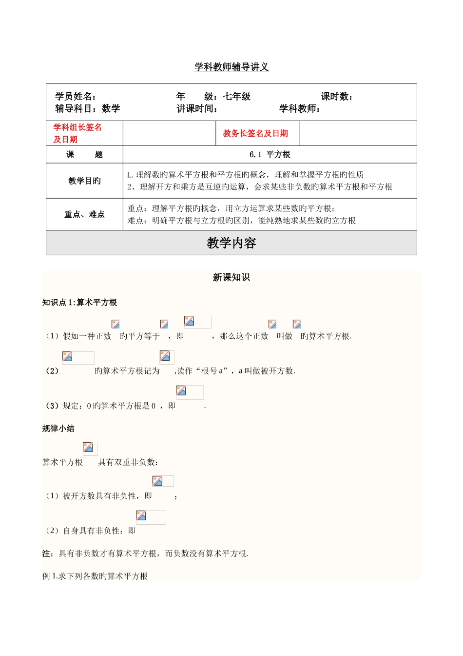 2025年算术平方根平方根知识点_第1页