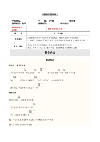 2025年算术平方根平方根知识点