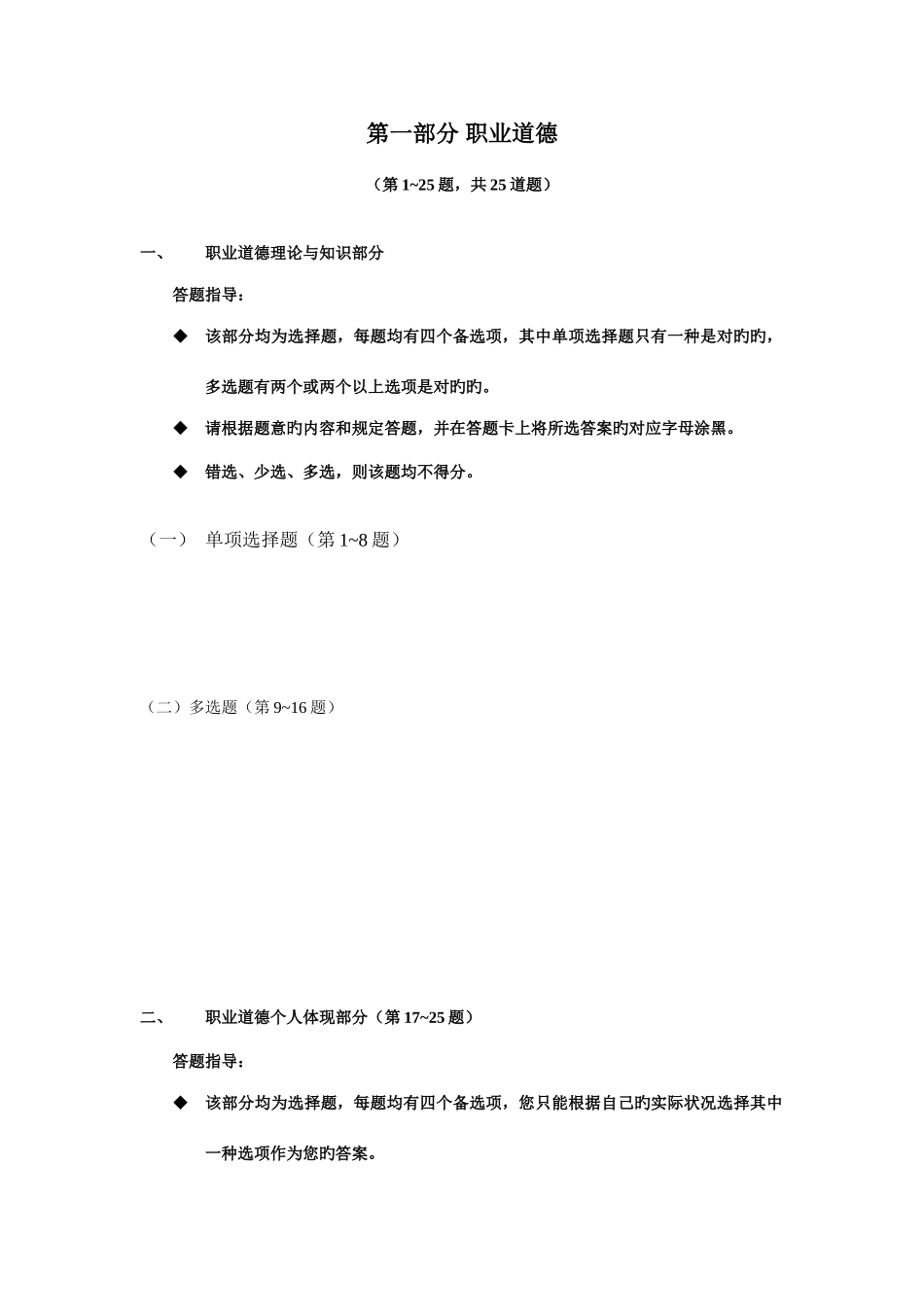 2025年四级人力资源管理师考试真题参考答案资料_第3页