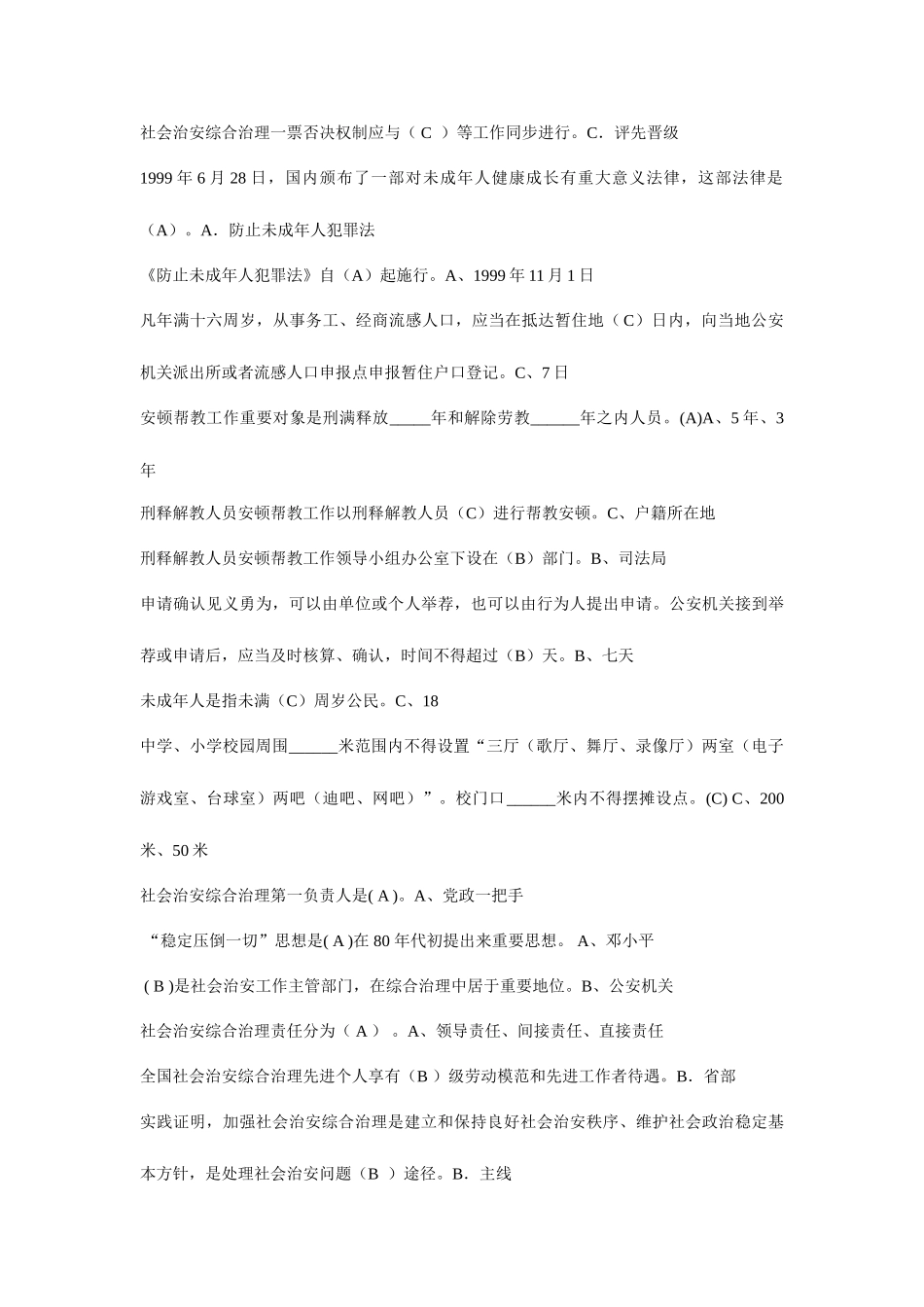 2025年综治知识竞赛试题_第2页