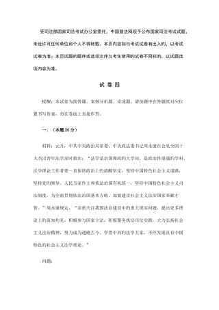 2025年司法考试试题卷四白亚颓上传