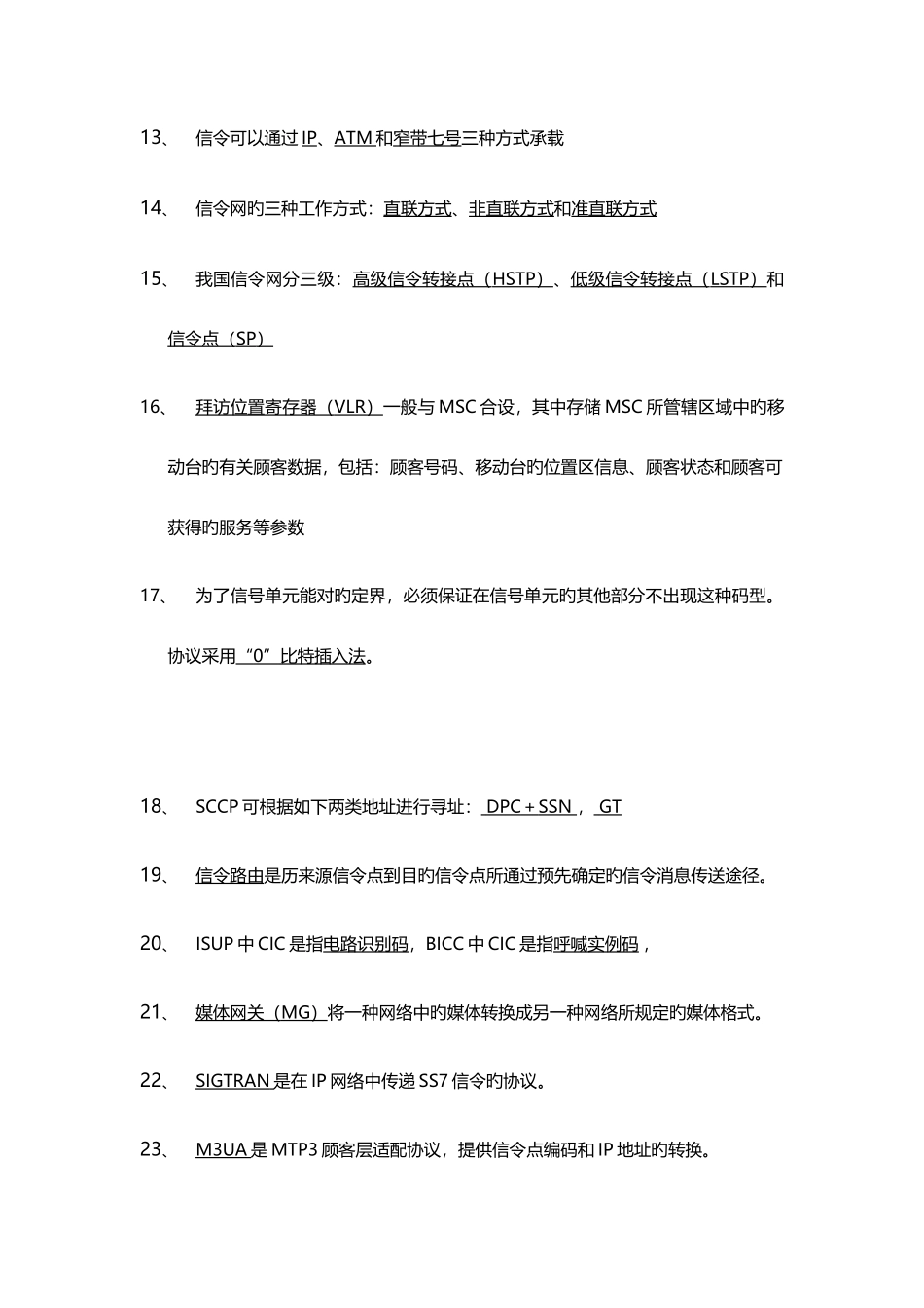 2025年移动核心网基础题库_第2页