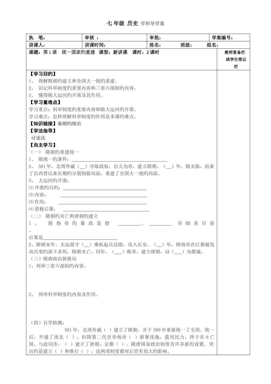 2025年华师大版七年级下册历史全册导学案_第1页