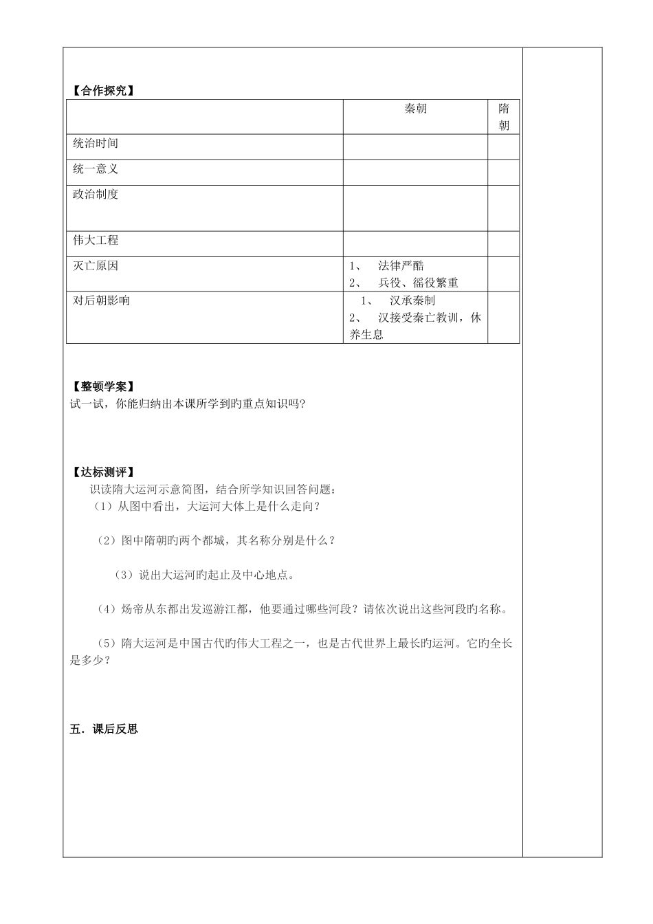 2025年华师大版七年级下册历史全册导学案_第2页