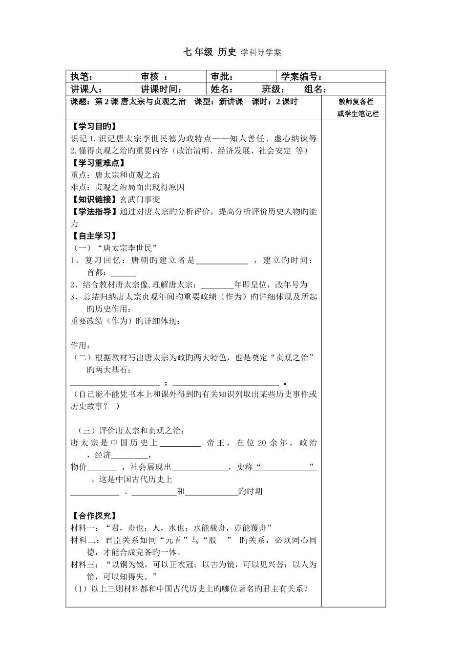 2025年华师大版七年级下册历史全册导学案_第3页