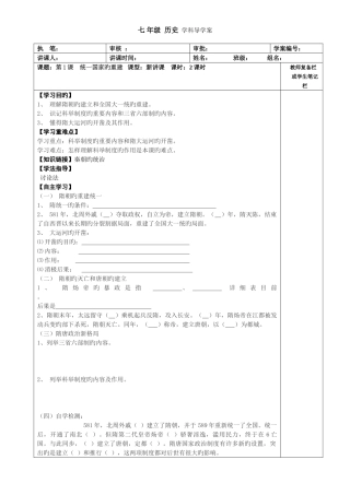 2025年华师大版七年级下册历史全册导学案