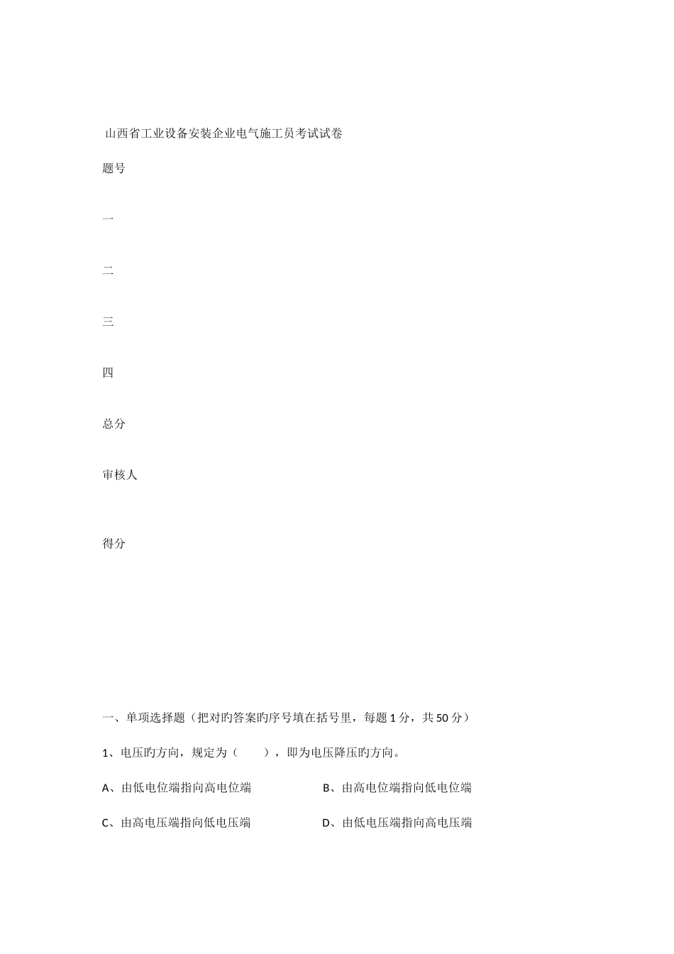 2025年电气施工员试卷_第1页