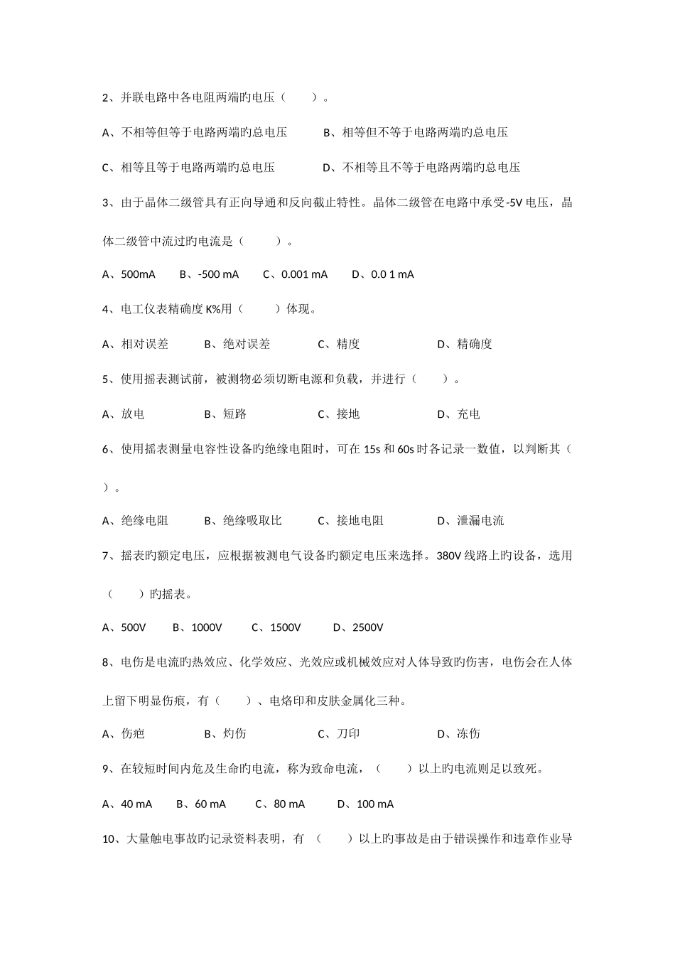2025年电气施工员试卷_第2页