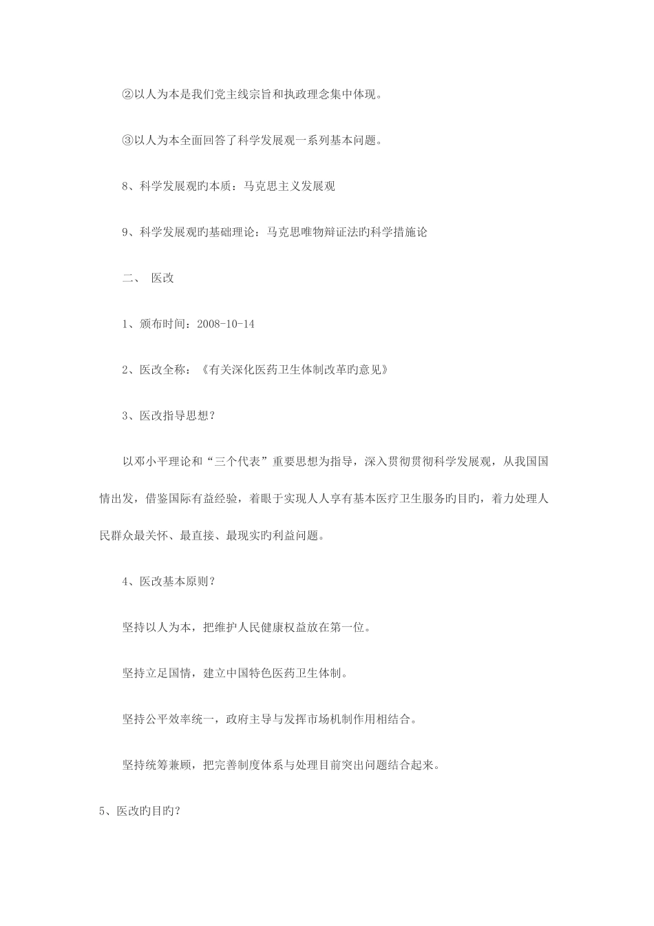 2025年医院医学生择业面试考题汇总_第2页