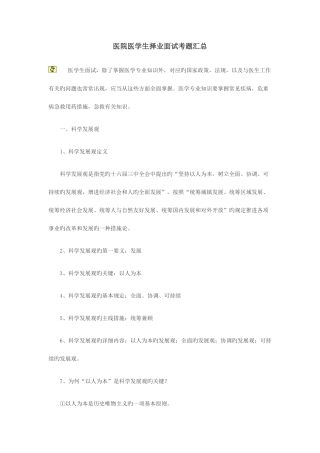 2025年医院医学生择业面试考题汇总