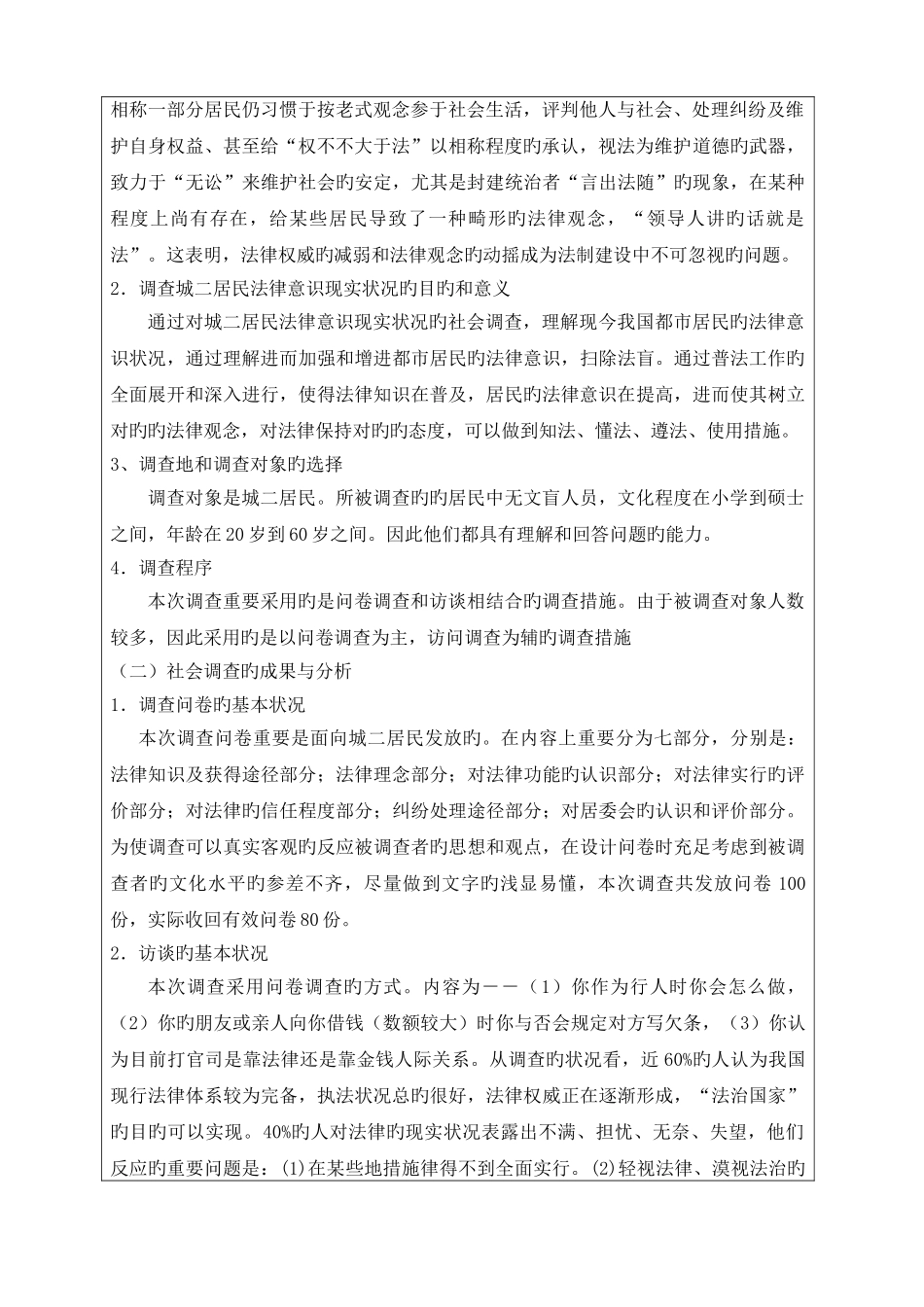 2025年电大法学专科实践考核表范文_第3页